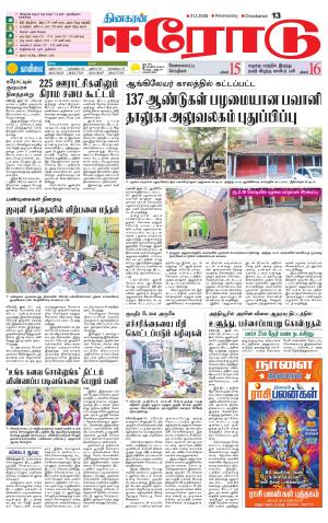 Erode-Coimbatore Supplement