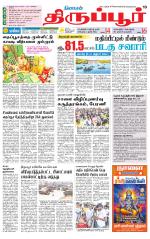 Tirupur-Coimbatore Supplement
