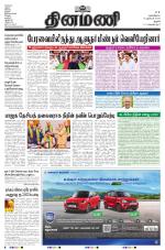 Dinamani - Thanjavur