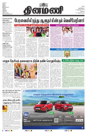 Dinamani - Erode & Ooty