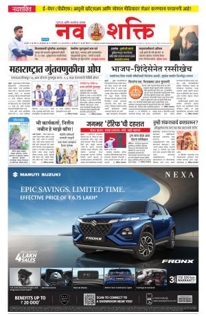 Navshakti Epaper