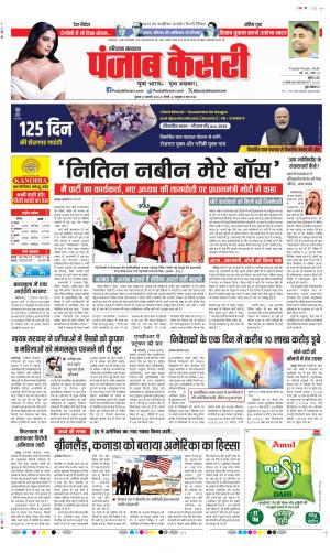 Panipat - Punjab Kesari