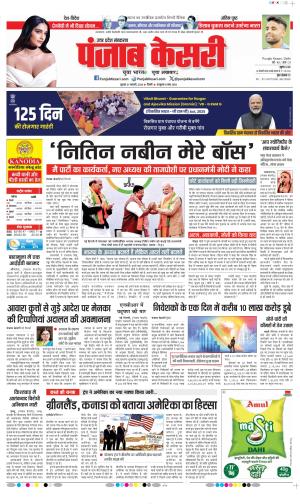 North East Main - Punjab Kesari