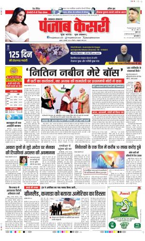  Date 21-01-2026 Punjab Kesari Lucknow 