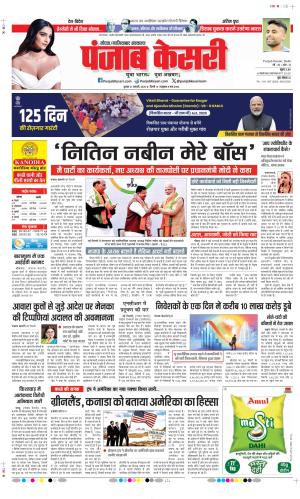 Ghaziabad - Punjab Kesari