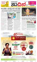 Sudina(Belthangadi - Bantwal)