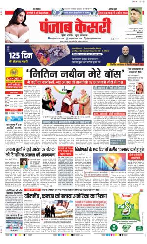 DELHI MAIN - PUNJAB KESARI
