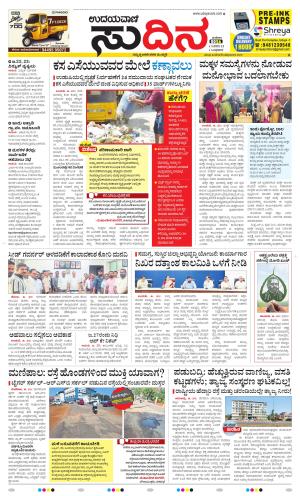 Sudina(Udupi)