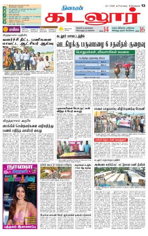 cuddalore supplement