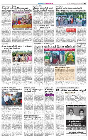 Nagarcoil Supplement