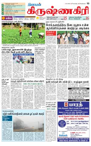 Krishnagiri-Salem Supplement