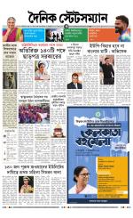 Dainik-Statesman