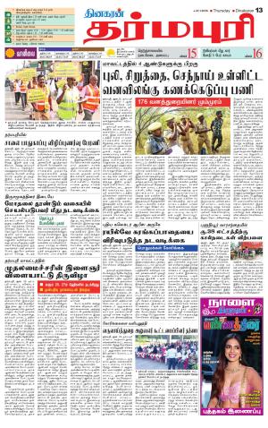 Dharmapuri-Salem Supplement