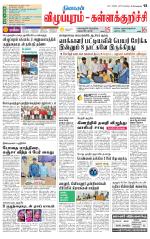Villupuram Supplement