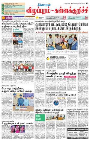 Villupuram Supplement