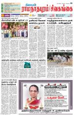 Madurai-Ramnad Supplement