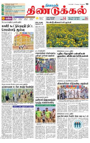 Dindigul-Madurai Supplement
