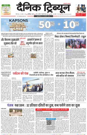 Dainik Tribune (Karnal Edition)