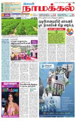 Namakkal-Salem Supplement