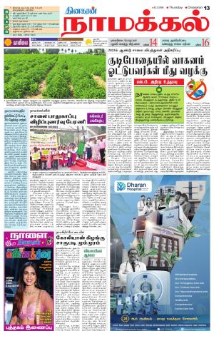 Namakkal-Salem Supplement