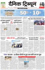Dainik Tribune (Chandigarh)