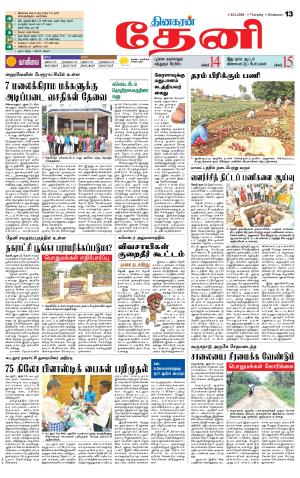 Theni-Madurai Supplement