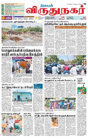 Virudhunagar-Madurai Supplement