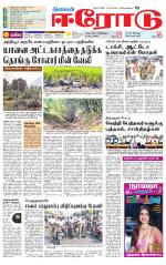 Erode-Coimbatore Supplement