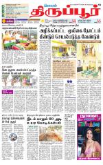 Tirupur-Coimbatore Supplement