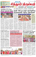 Chitoor-Vellore Supplement
