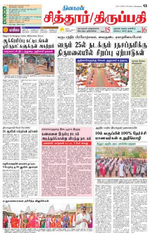 Chitoor-Vellore Supplement