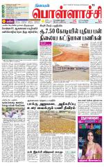 Pollachi-Coimbatore Supplement