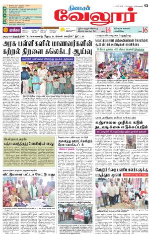 Vellore Supplement
