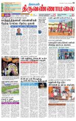 Tiruvannamalai-Vellore Supplement