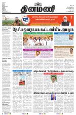 Dinamani - Cuddalore
