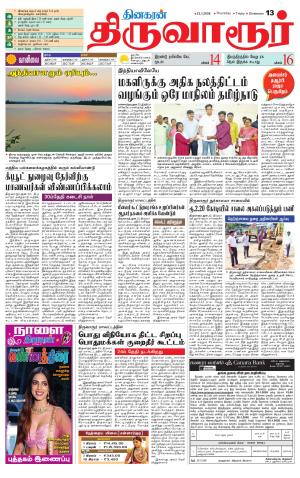 Thiruvarur-Trichy Supplement