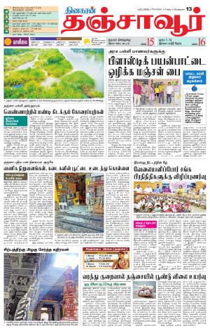 Thanjavur-Trichy Supplement