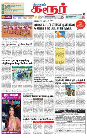 Karur-Trichy Supplement
