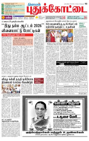 Pudukkottai-Trichy Supplement