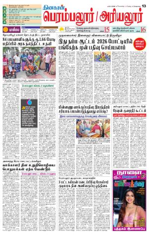 Perambalur-Trichy Supplement