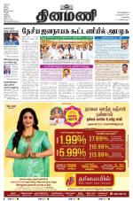 Dinamani - Kanchipuram