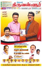 Tiruvellore-Chennai Supplement