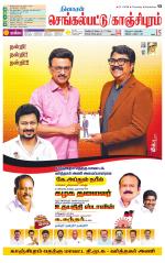 Kanchipuram-Chennai Supplement