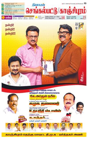 Kanchipuram-Chennai Supplement