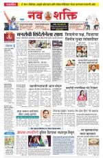 Navshakti Epaper