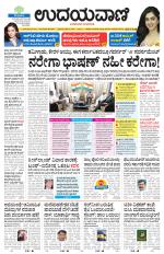 Davanagere Edition