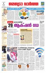 Metrovaartha - Kozhikode