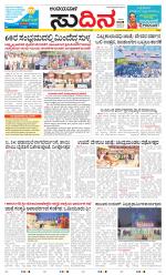 Sudina(Belthangadi - Bantwal)