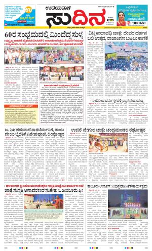 Sudina(Belthangadi - Bantwal)