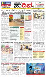 Sudina (Greater Mangaluru)